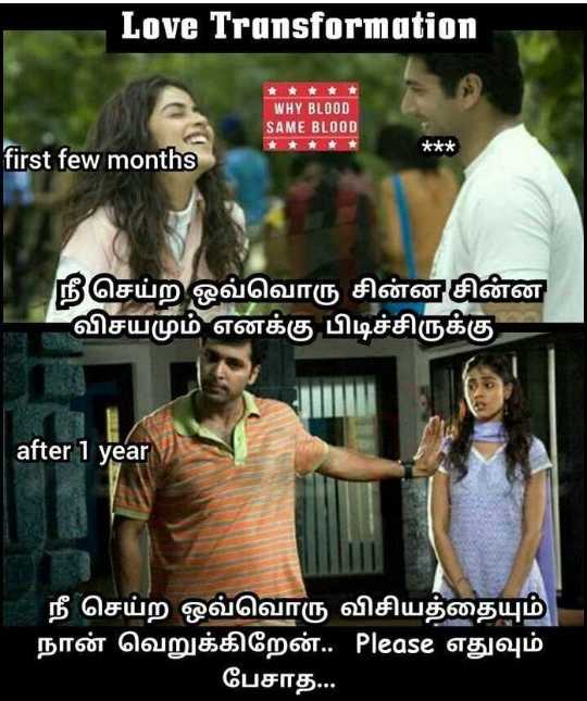 View 11 Romantic Love Memes In Tamil
