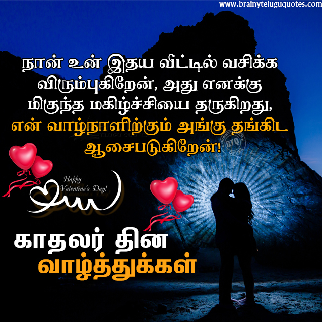 Featured image of post The Best 10 Romantic Love Romantic Happy Valentines Day In Tamil